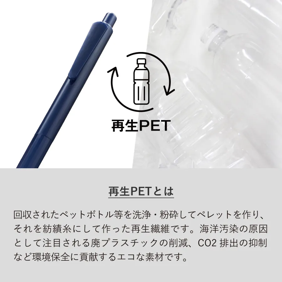 エコボールペン(再生PET)