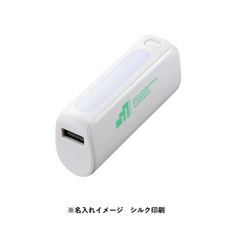 LEDライト付モバイルチャージャー2200 Type-C対応