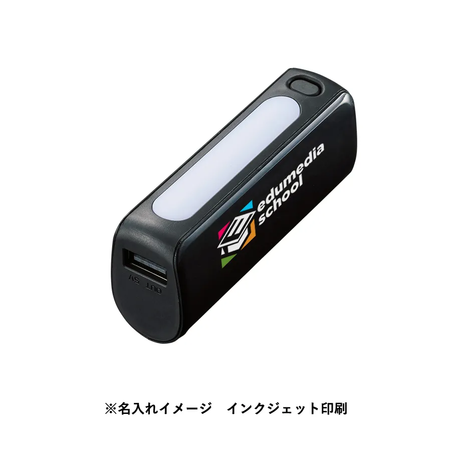 LEDライト付モバイルチャージャー2200 Type-C対応