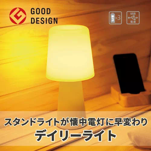 デイリーライト ver.2 ホワイト