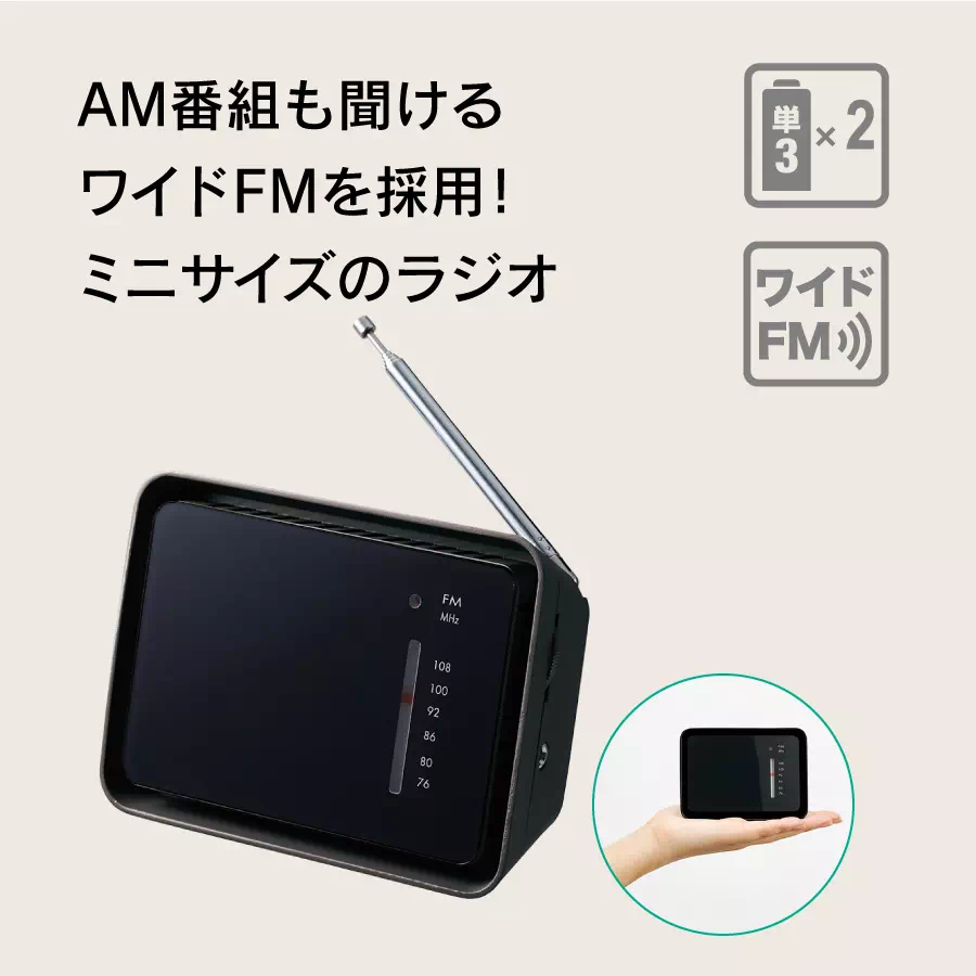 フロントパネルコンパクトラジオ