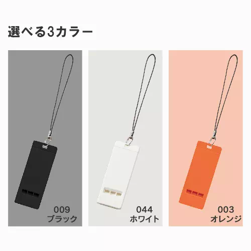 薄型ホイッスル