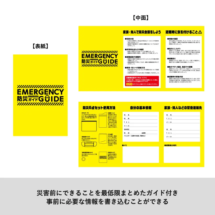 防災衛生6点セット ポーチタイプ クリア
