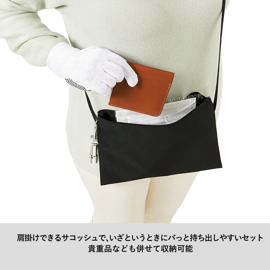 防災緊急8点セット サコッシュタイプ ブラック