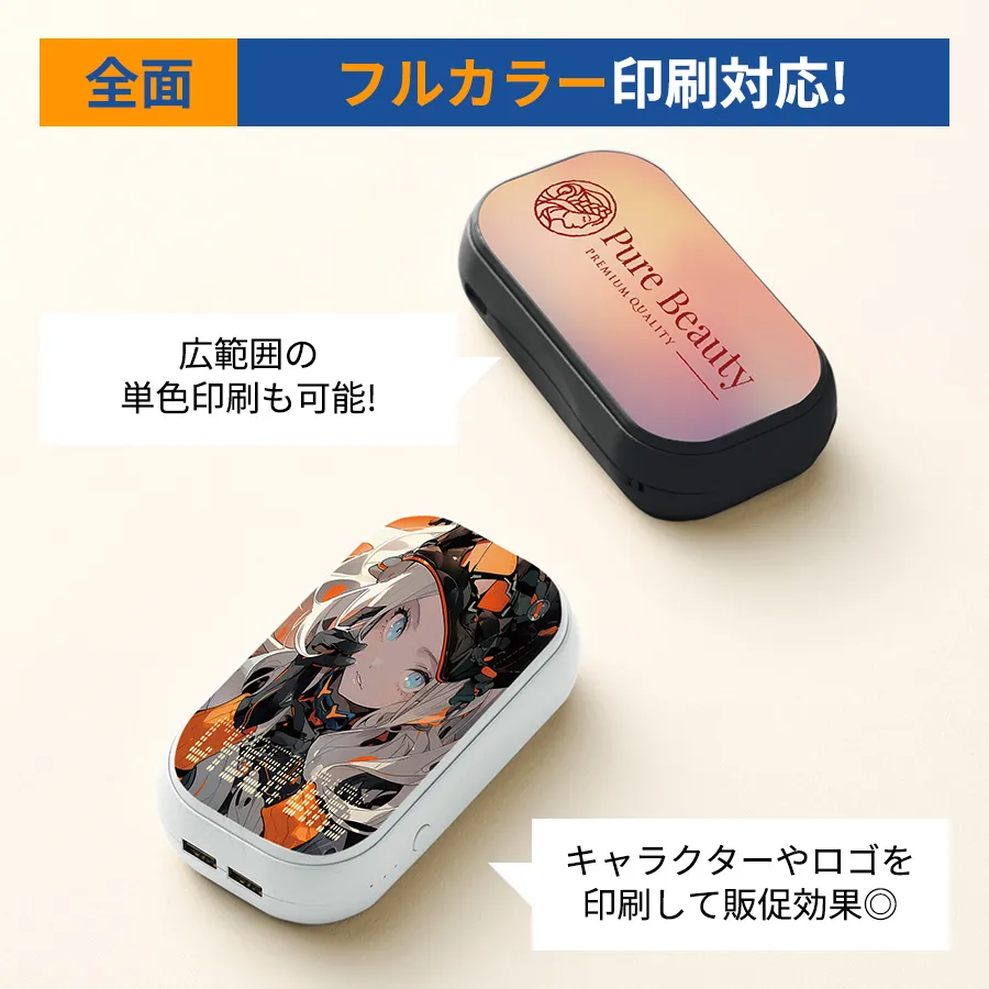 全面印刷できるUSBエコカイロ