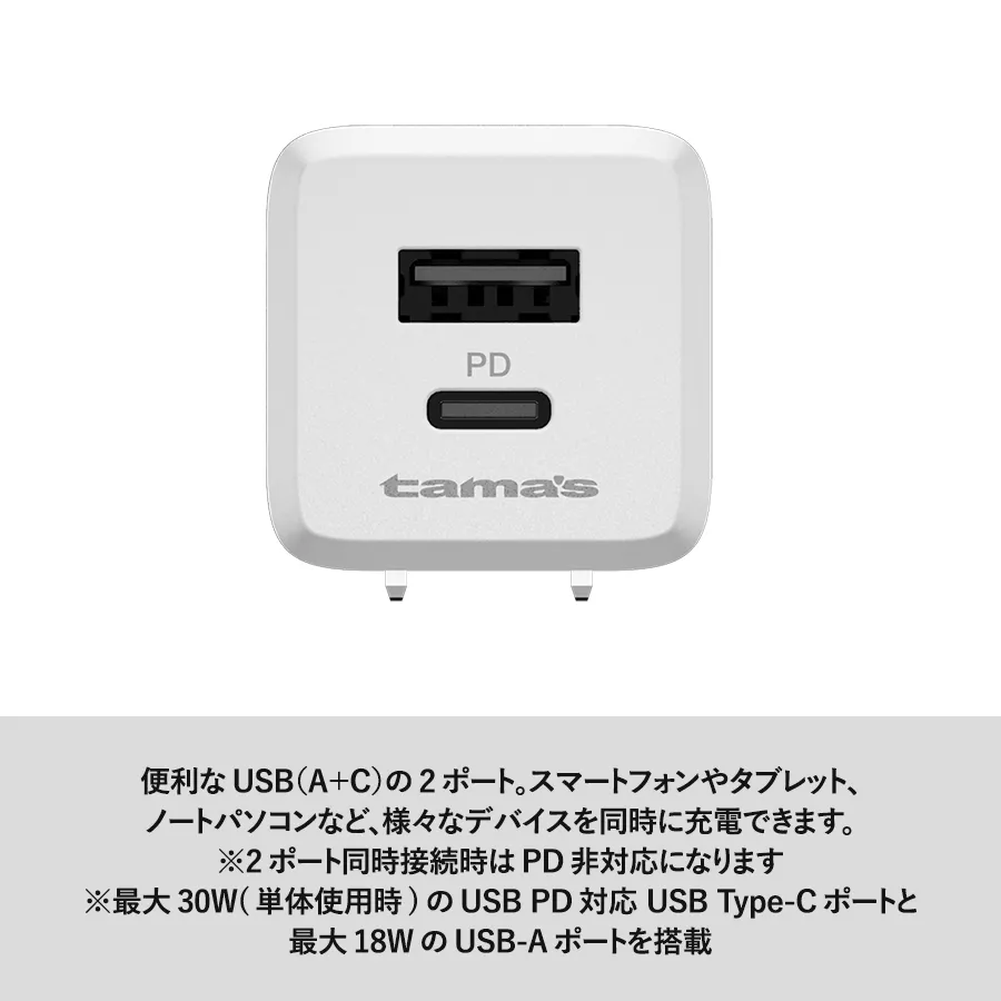 PD30Wコンセントチャージャー
