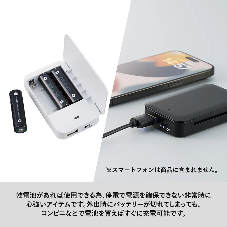 乾電池式モバイルチャージャー（単3乾電池×3本）