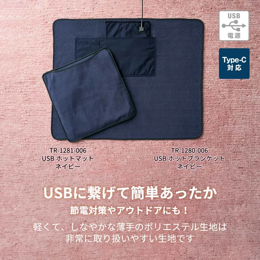 USBホットブランケット