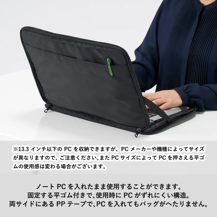入れたまま使えるノートPCバッグ